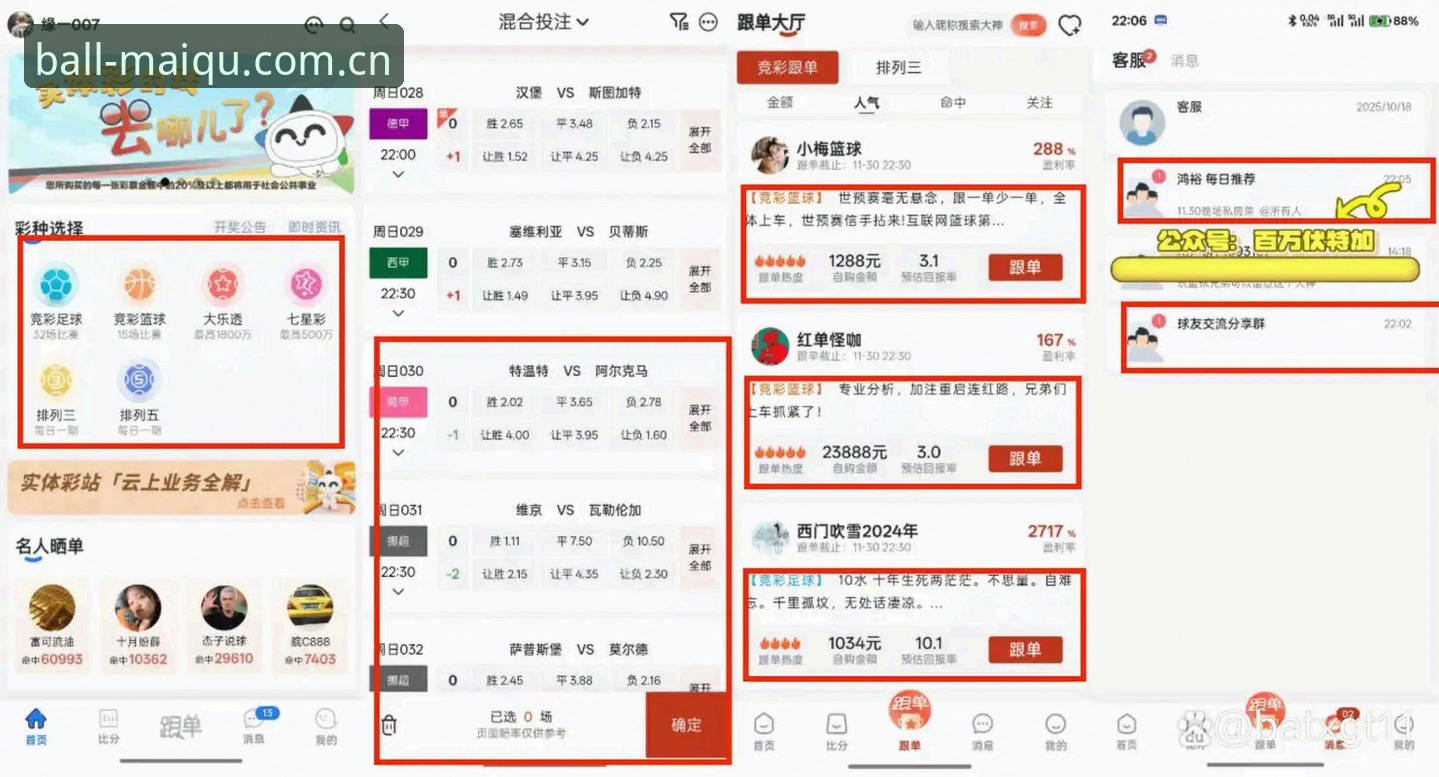技术评测员实战分享：买球APP安卓版选择指南与使用心得