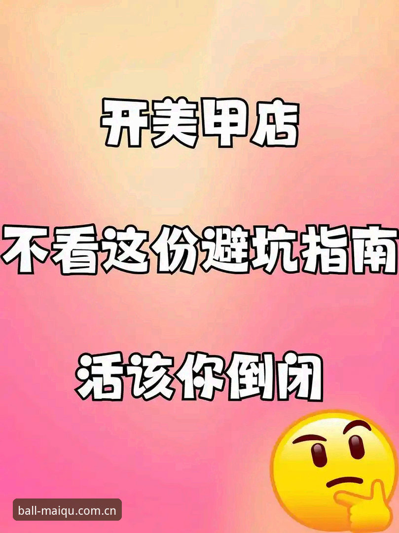 揭秘买球软件教程背后的真相：平台选择与避坑指南